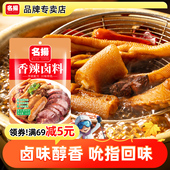 名扬香辣卤料180g老卤汁卤味卤牛肉料包香辣味卤菜调料包四川卤水