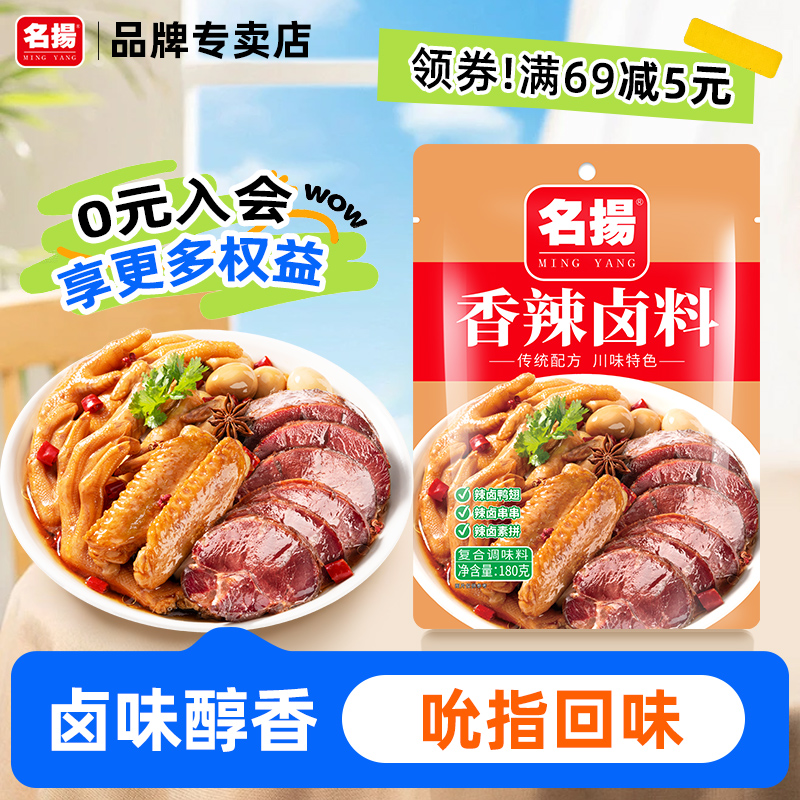 名扬卤汁料包牛肉四川辣味