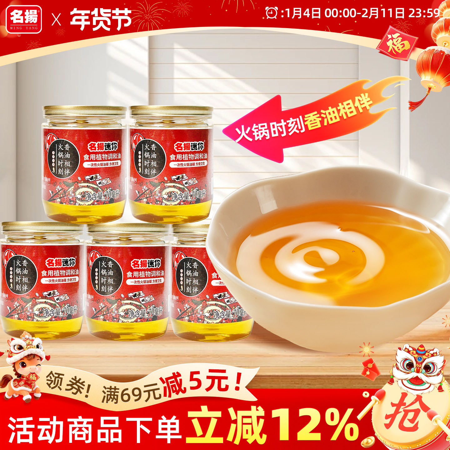 名扬火锅油碟蘸料香油70ML*5瓶家用商用火锅伴侣小罐油碟四川重庆,粮油调味/速食/干货/烘焙,地域特色/特产类调味品,淘宝优惠券,粉丝福利购,淘宝优惠卷