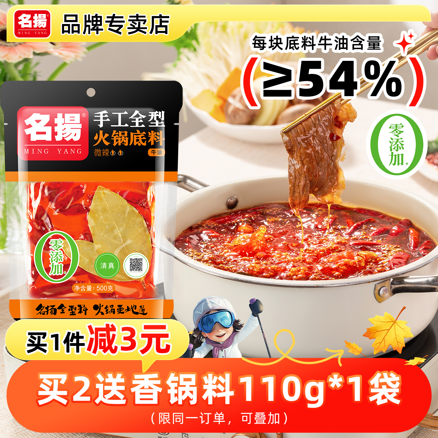 名扬火锅底料牛油微辣重庆四川