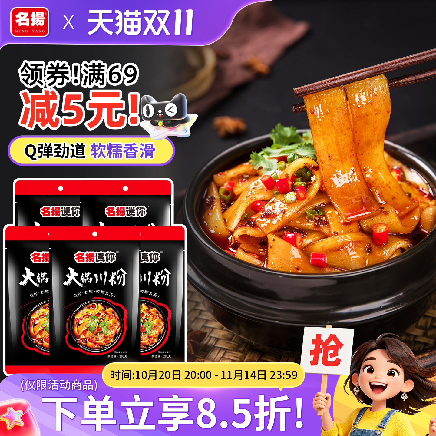 名扬迷你川味火锅宽粉手工红薯