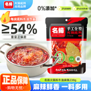 名扬火锅底料牛油麻辣238g成都重庆火锅串串水煮鱼香锅麻辣烫调料