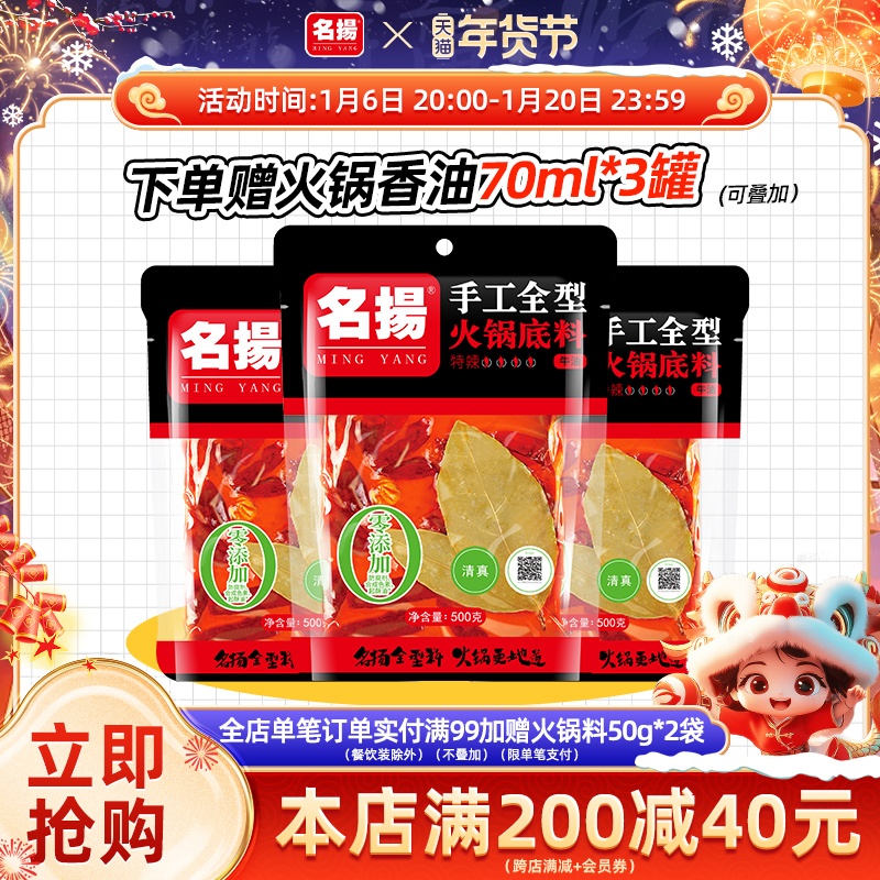 名扬牛油特辣火锅底料500gx3手工全型重庆麻辣烫香锅调料老四川