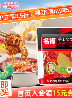 名扬火锅底料牛油麻辣238g成都重庆火锅串串水煮鱼香锅麻辣烫调料