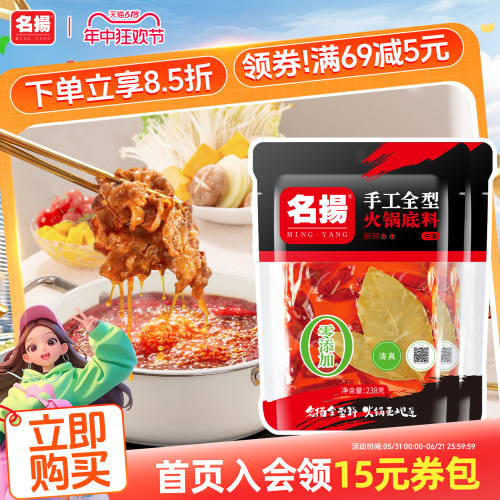 名扬牛油麻辣底料238g重庆火锅