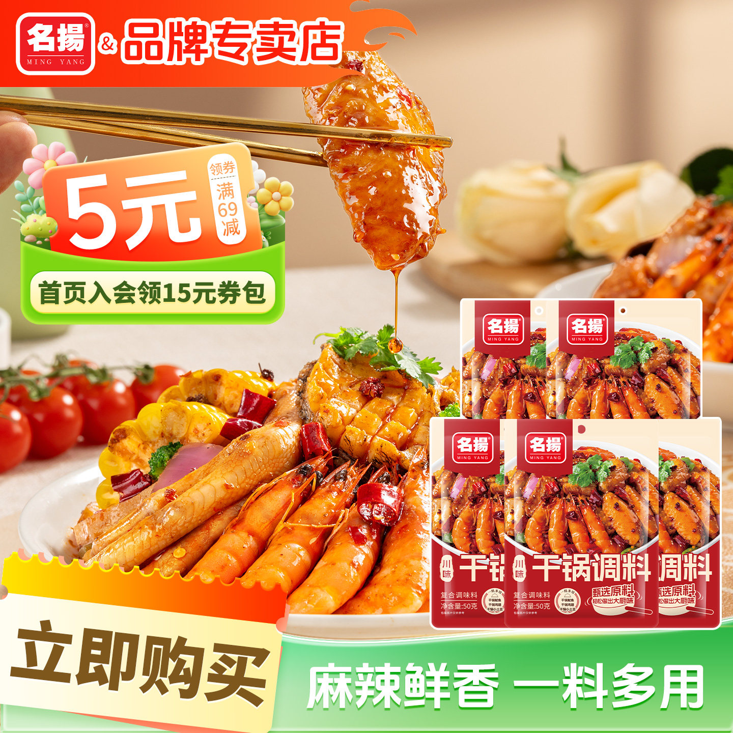 名扬麻辣香锅底料正宗麻辣香锅调料干锅酱川味干锅调料50g家用