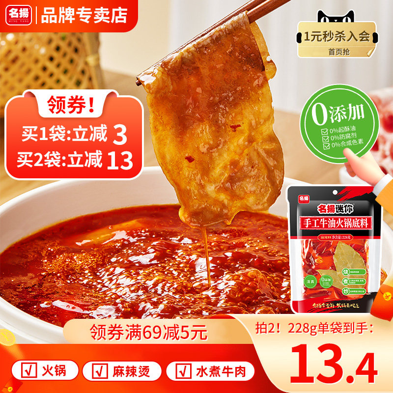 名扬迷你火锅底料牛油火锅麻辣228g四川麻辣烫干锅调料串串商用属于什么档次？
