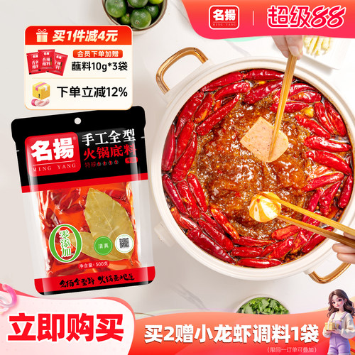 名扬牛油特辣火锅底料串串麻辣烫