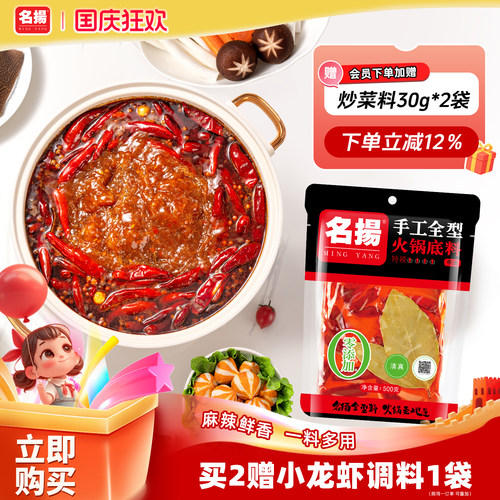 名扬牛油特辣火锅底料串串麻辣烫