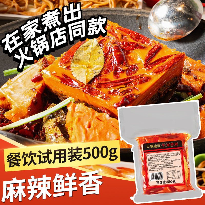 名扬厂家500g火锅料特辣清油牛油