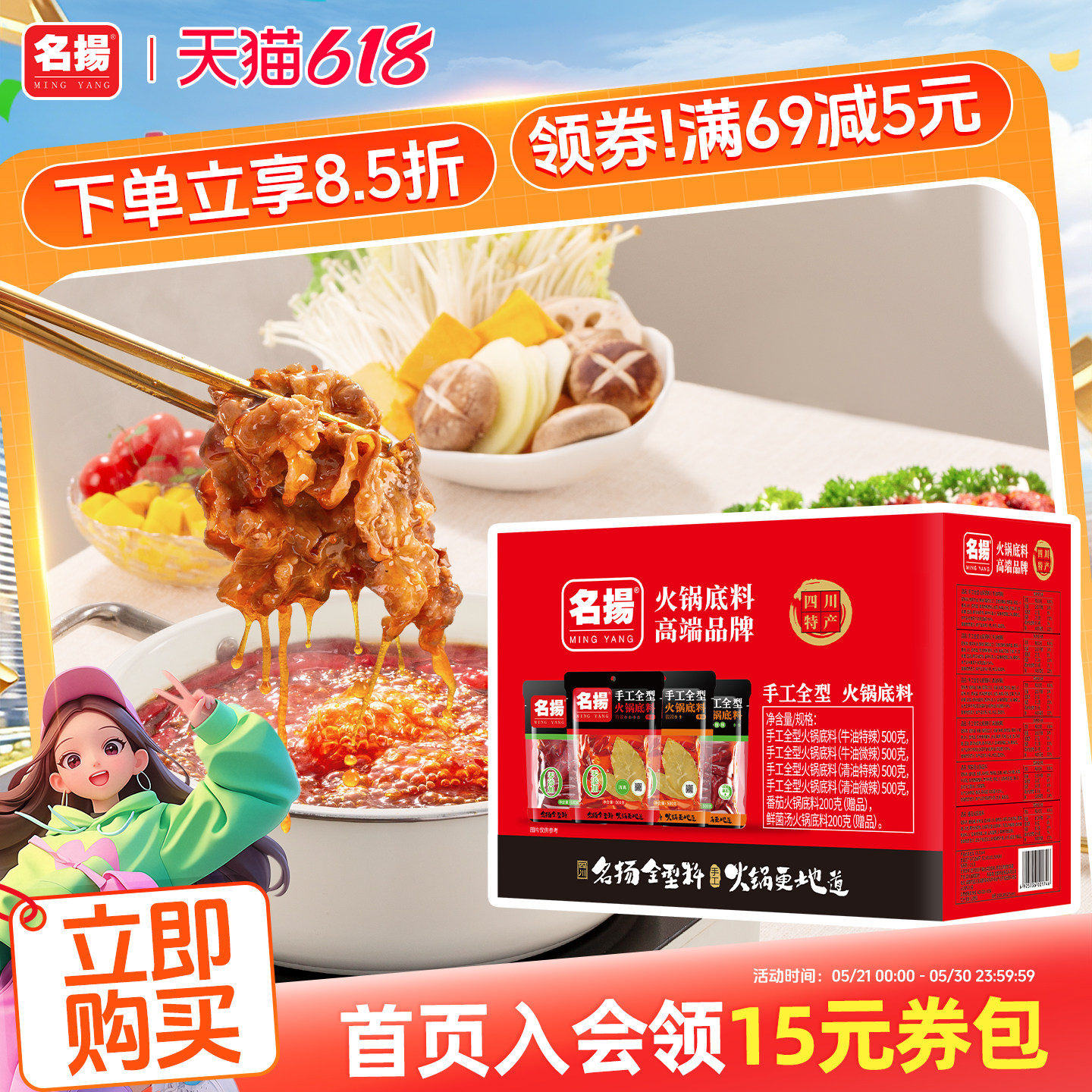 【端午节礼盒】名扬火锅底料礼盒调料礼盒年货四川特产伴手礼