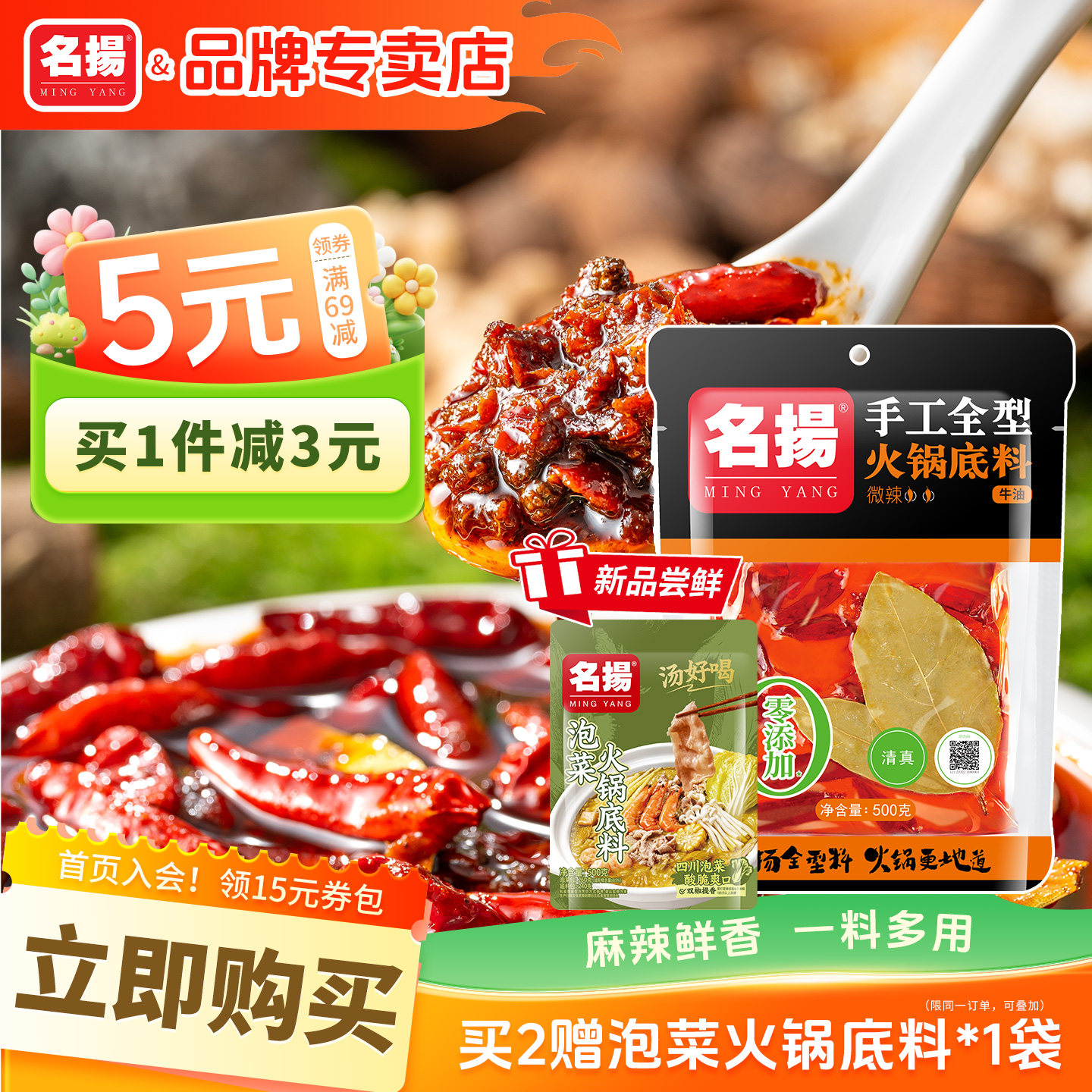名扬火锅底料牛油微辣重庆四川