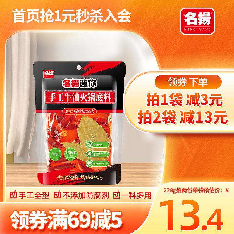 名扬迷你火锅底料牛油火锅麻辣228g四川麻辣烫干锅调料串串商用高性价比高么？