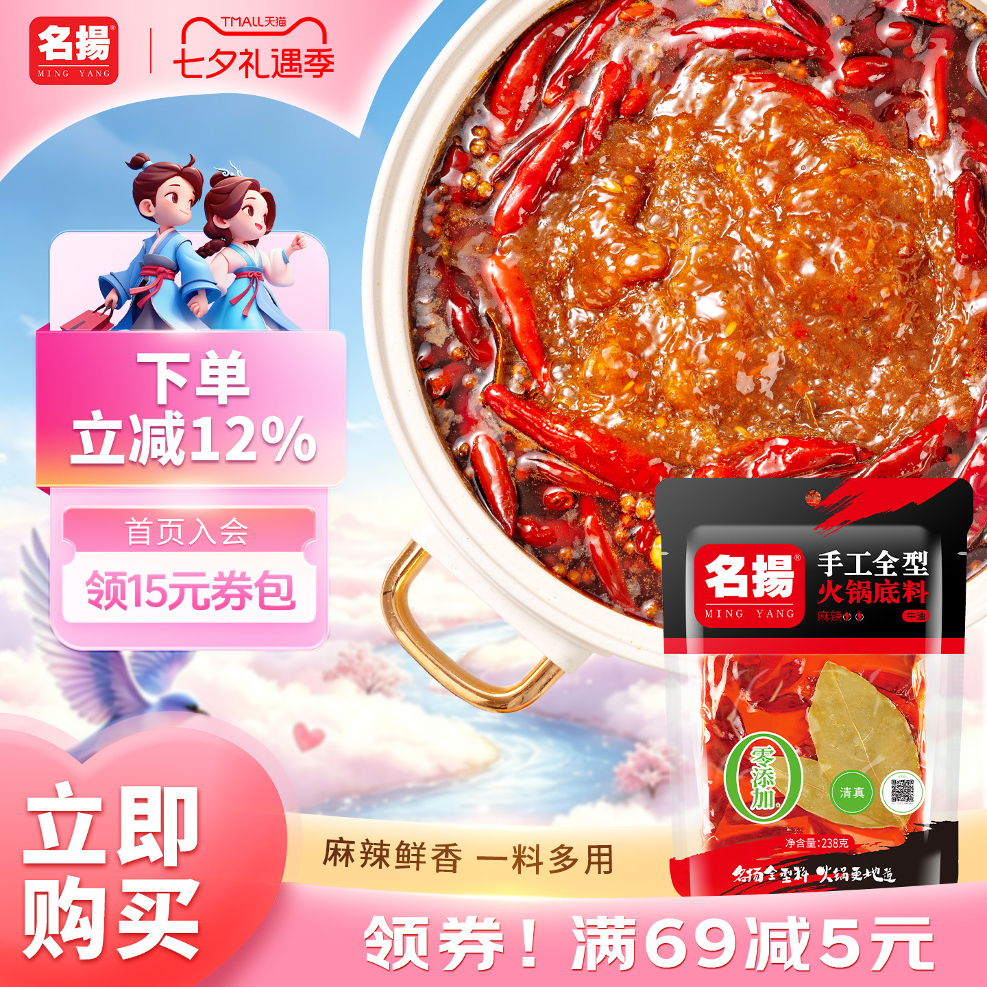 名扬火锅底料牛油麻辣238g成都重庆火锅串串水煮鱼香锅麻辣烫调料