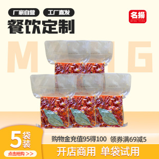 名扬厂家餐饮装 5袋10袋试用箱牛油特辣火锅料麻辣烫冒菜商用批发