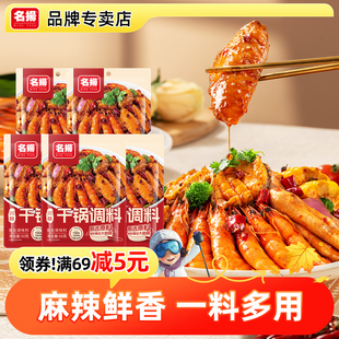 名扬麻辣香锅底料正宗麻辣香锅调料干锅酱川味干锅调料50g家用