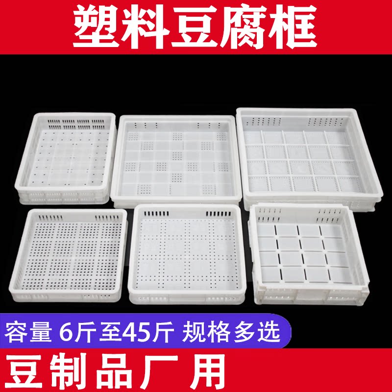 塑料豆腐框做豆腐包豆腐用的模具筐豆腐盒豆腐箱压板工具多规格1