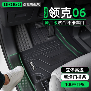 适用于26款领克06专用tpe脚垫Ultra全包围车内装饰配件车用品改装