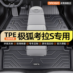 适用于极狐考拉S专用TPE脚垫汽车内饰全包围改装装饰配件用品大全