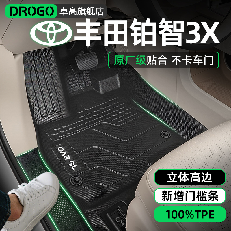 【广汽丰田铂智3x】专用tpe脚垫