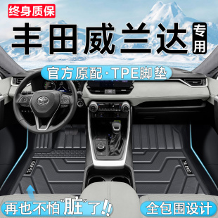 适用于广汽丰田威兰达专用TPE脚垫汽车全包围改装 用品 配件豪华版