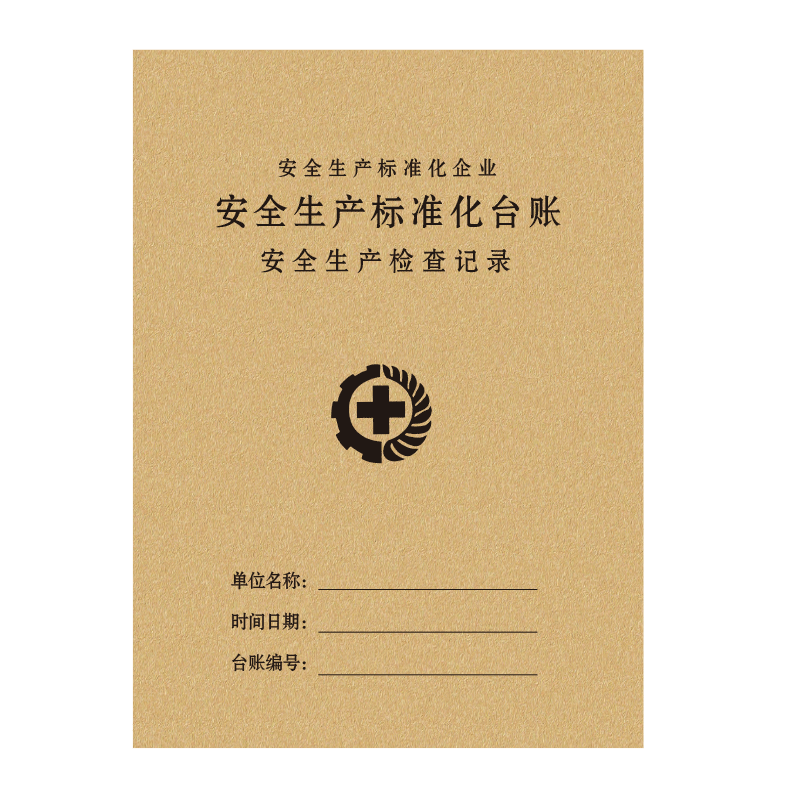 员工三级教育记录安全台账