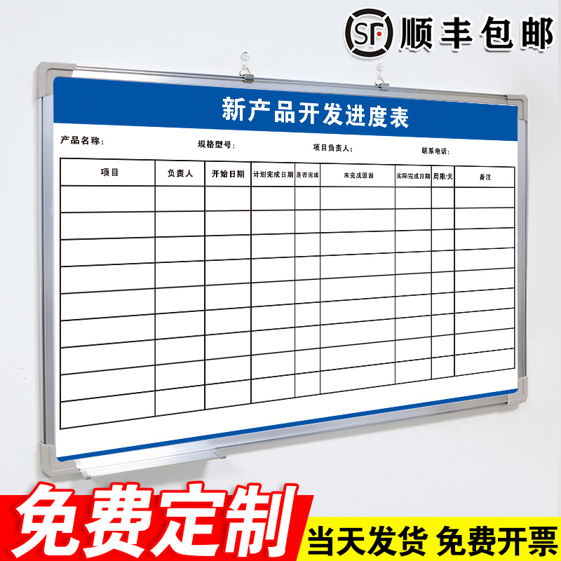 【新产品开发进度表】白板定制