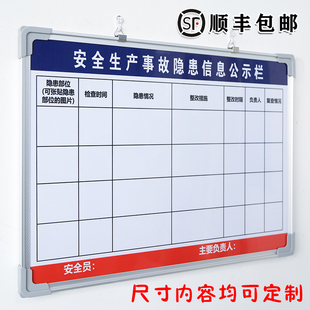 安全生产事故隐患信息公示栏白板定制内容铝合金边框写字板磁板工厂计划看板商挂墙式可擦写留言书写看板墙