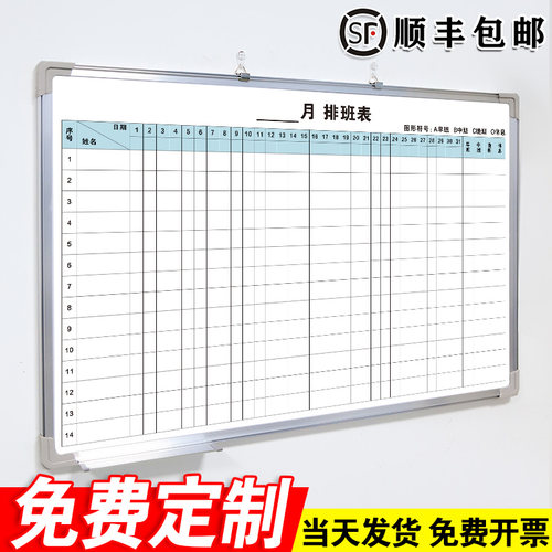 【员工考勤表】白板写字板定制