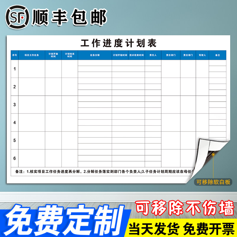 【工作进度计划表】软磁白板定制