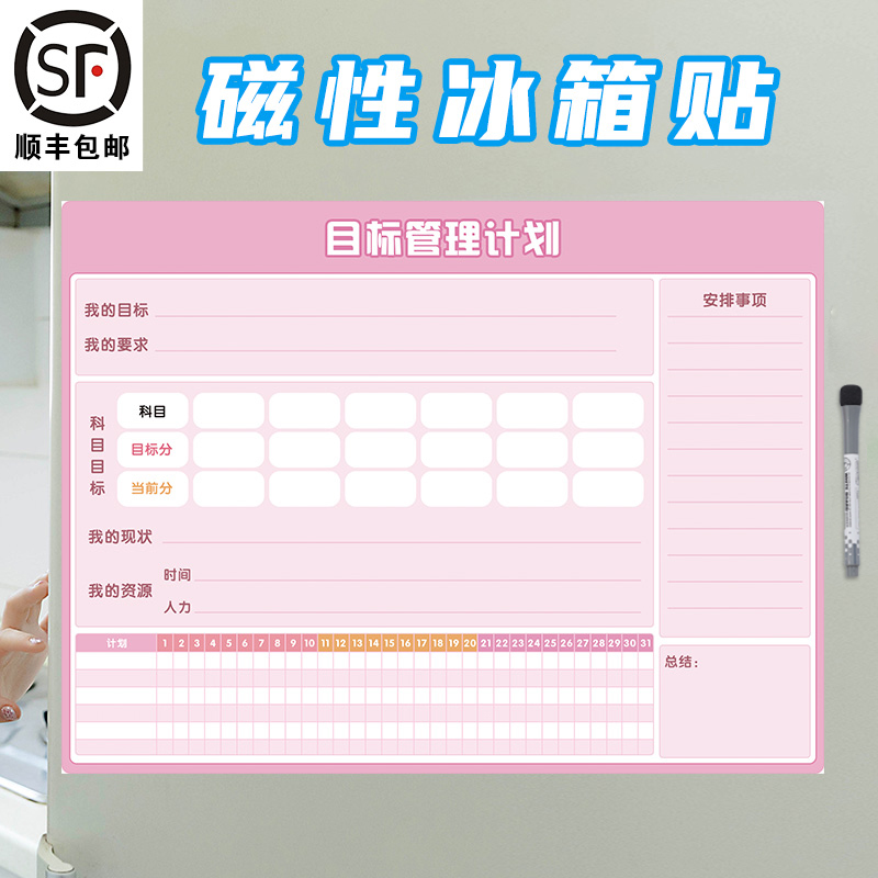 儿童幼儿学习目标磁性冰箱贴