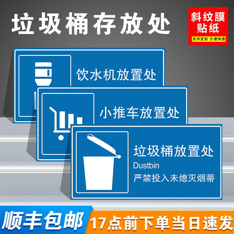 清洁工具用品存放处标识贴