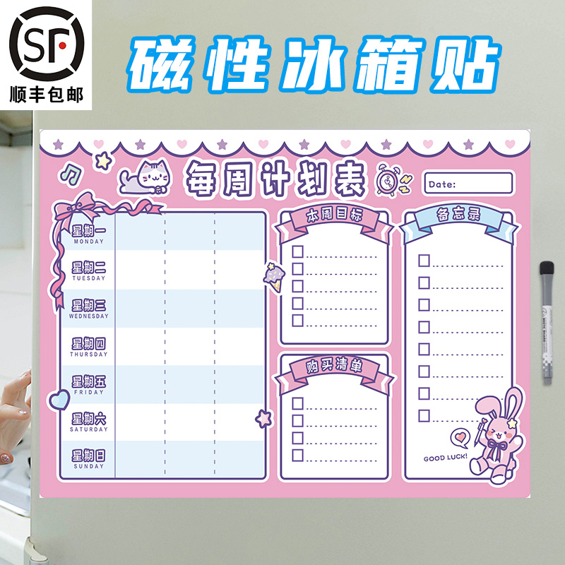 【千人加购】作息时间安排计划表