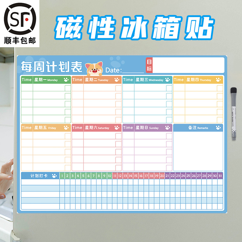 儿童幼儿学习目标磁性冰箱贴