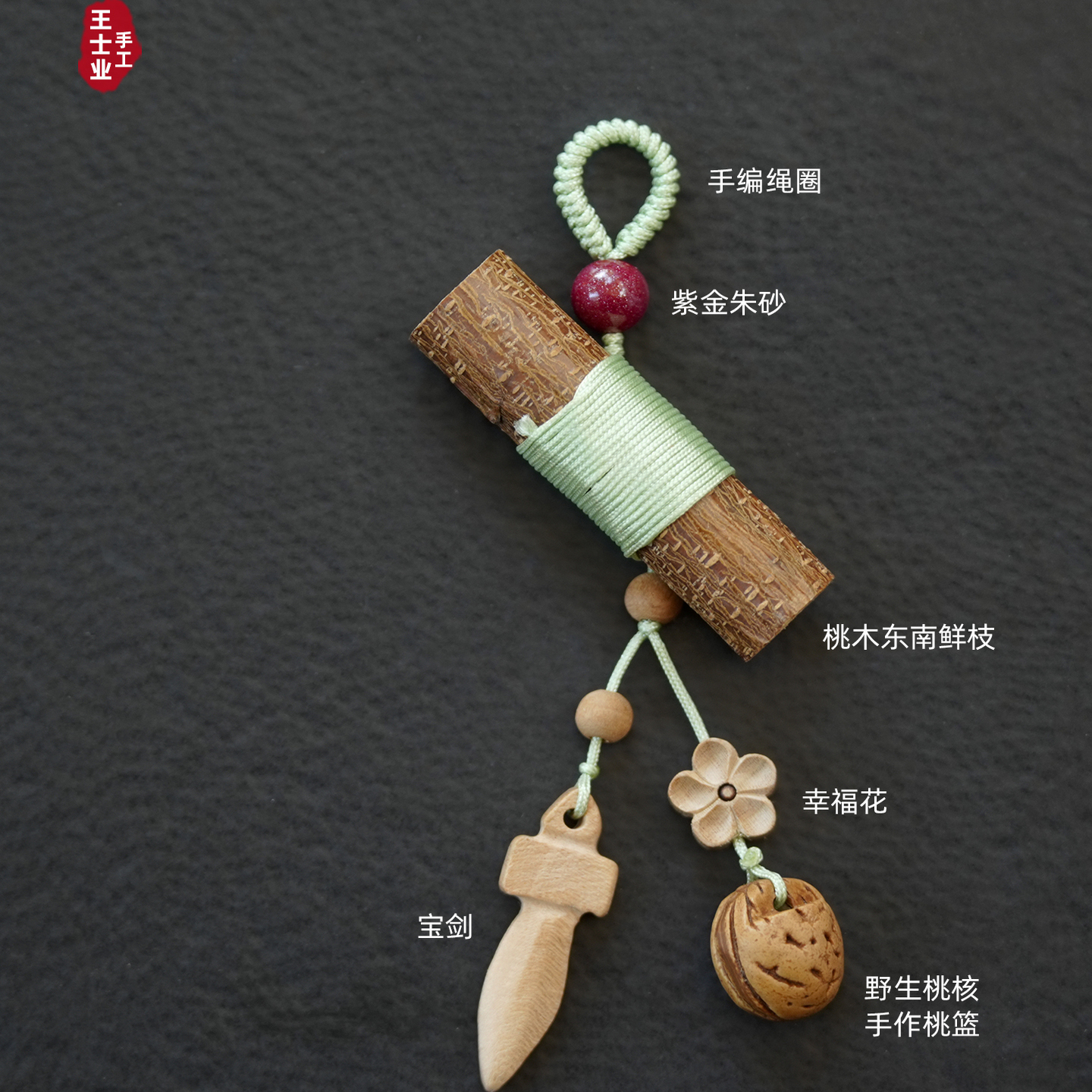 桃木东南枝棍篮剑朱砂医护夜路邪平安婴儿宝宝吓惊防野生桃核驱压