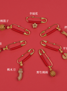 桃剑核别针驱辟婴儿宝宝孕妇惊狗牙邪防符平安外出吓压身护木挂件