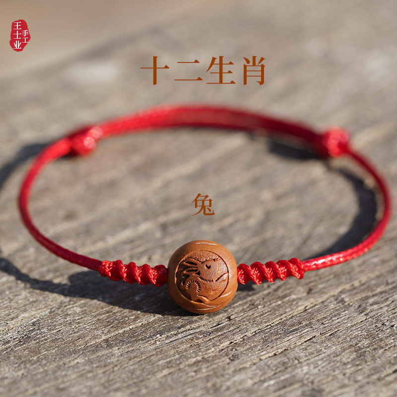 桃木桃核生肖属虎兔红皮绳手链本命年
