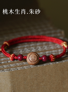 蛇宝宝桃木手链红绳本命年婴儿童护随身朱砂吓惊安睡防编织手串