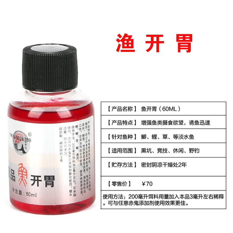 赤鬼添加剂鱼开胃钓鱼小药自制高浓度黑坑野钓配方鲤鱼鲫鱼配方