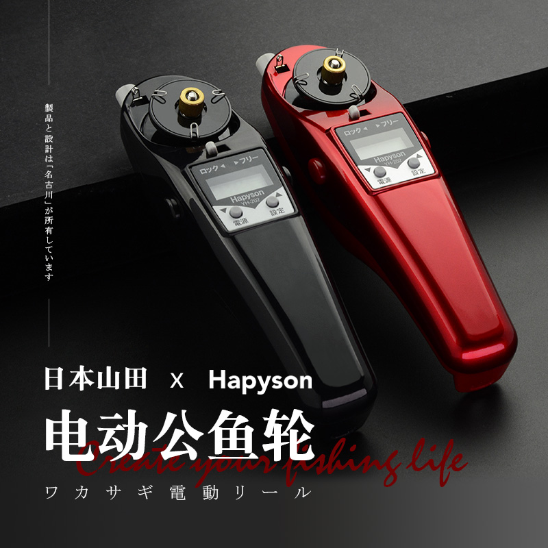 日本进口山田数显公鱼轮冰竿冬钓竿电动公鱼轮冰钓竿冬钓鱼线轮