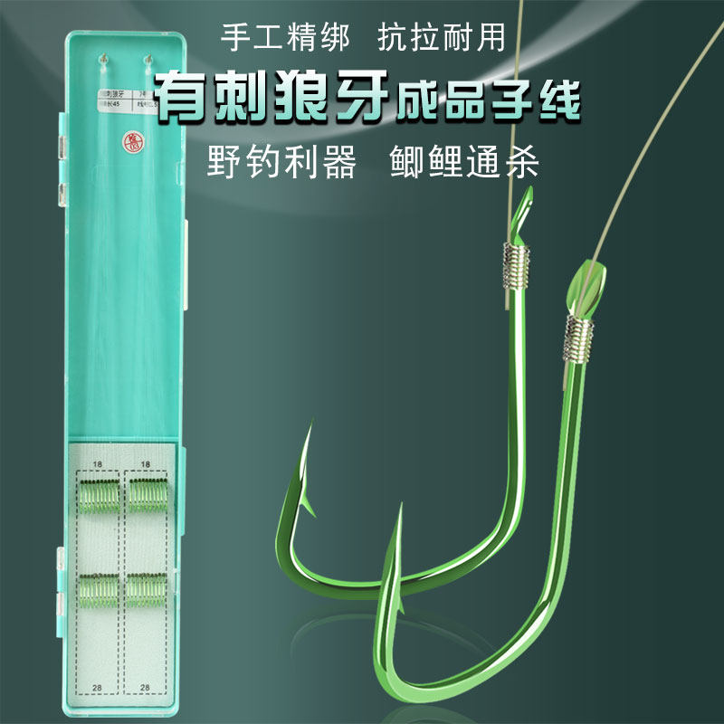 有刺狼牙成品子线仕挂绑好的双钩合金有倒刺野钓湖库鲤鱼狼牙鱼钩