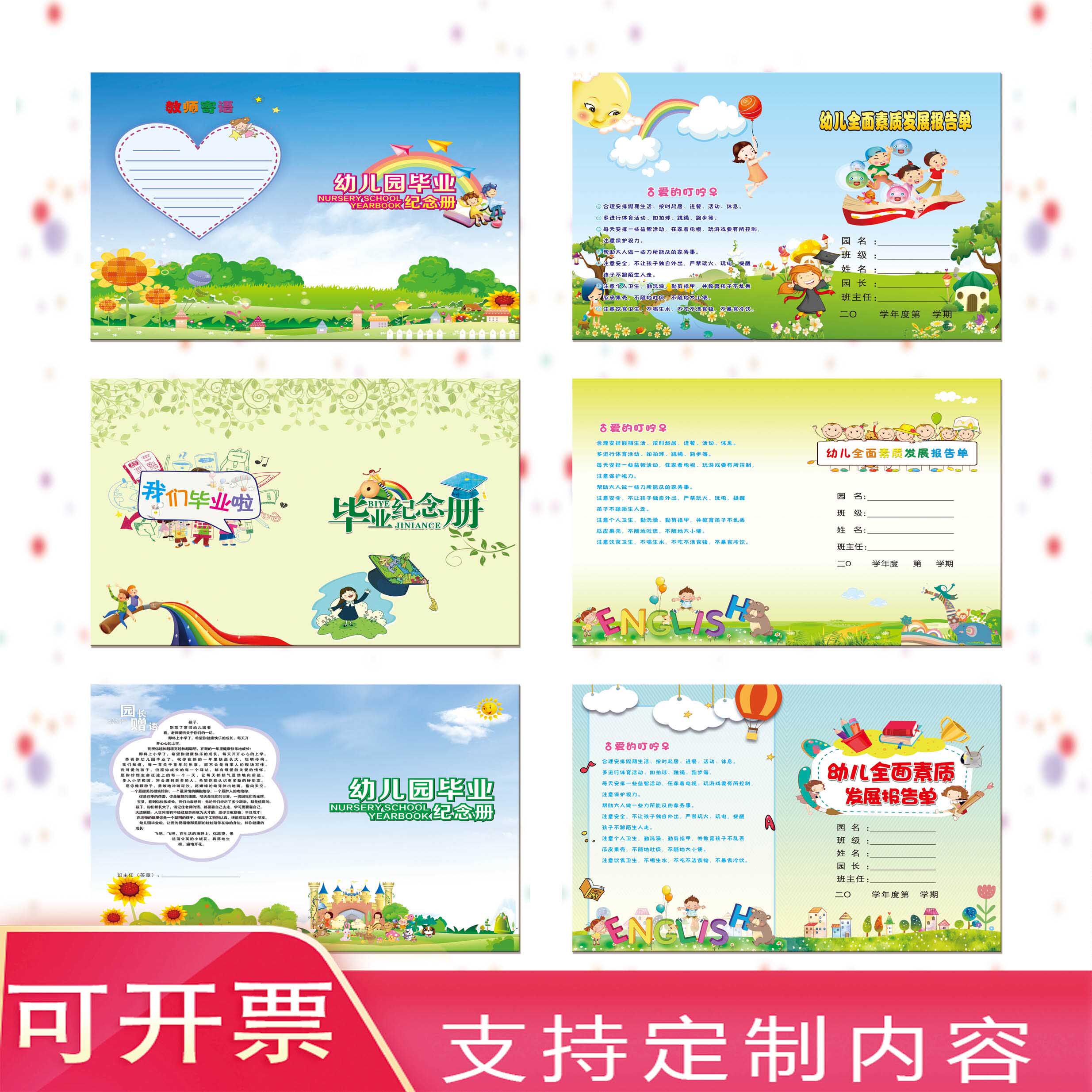 报告单爱的叮咛老师寄语我们毕业赠言证书啦纪念册我的小档案集体照