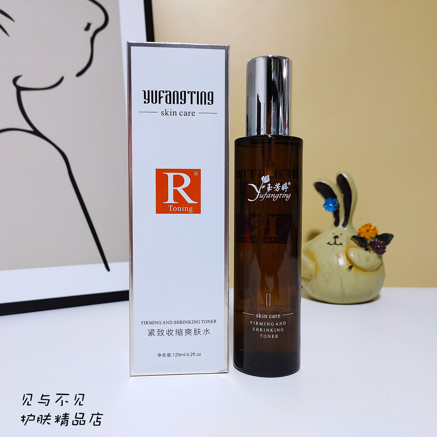 玉芳婷紧致收缩爽肤水