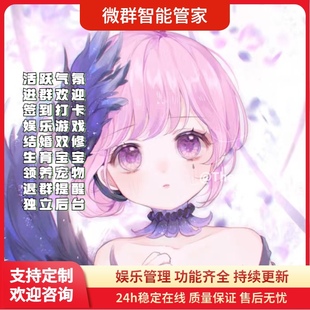 群聊机器人wx群聊机器人微群智能二狗管理社vx群小助手聊天娱乐游