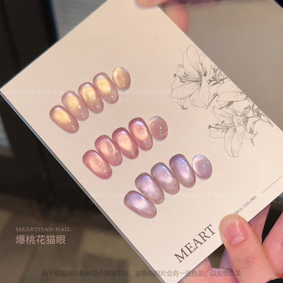 杰森ME爆桃花猫眼甲油胶美甲，罐装5g