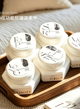 杰森ME罐装2.0版底胶封层延长塑性建构粘钻胶罐装15g美甲功能胶