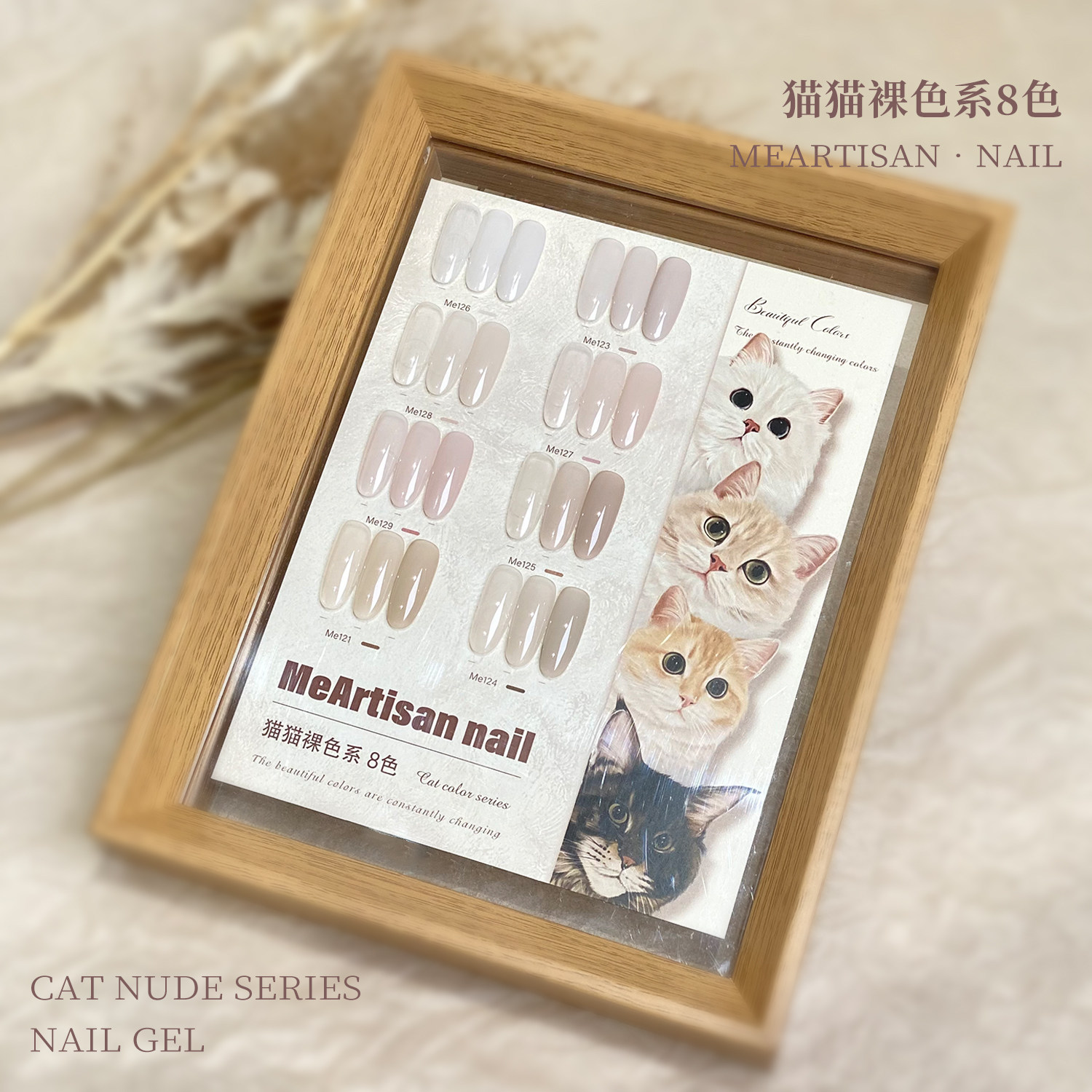 杰森me八只猫猫系列透乳色甲油胶,瓶装【8支组合】