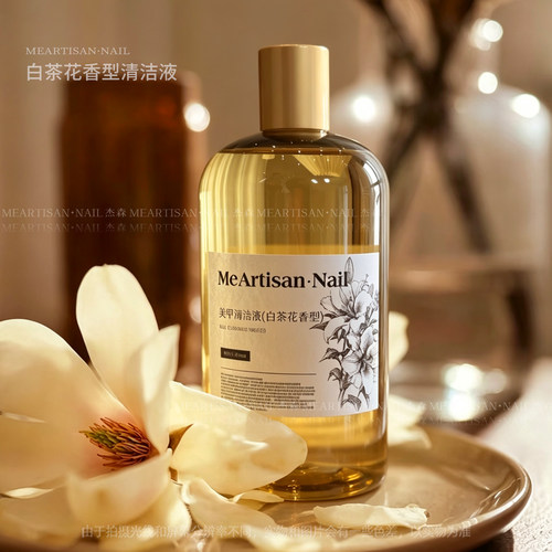 杰森ME玫瑰清洁液美甲，瓶装，500ml