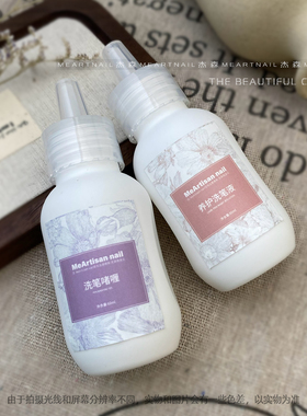 杰森ME洗笔液、洗笔啫喱，瓶装60ml