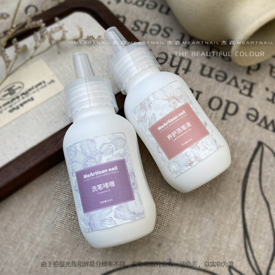 杰森ME洗笔液、洗笔啫喱，瓶装60ml